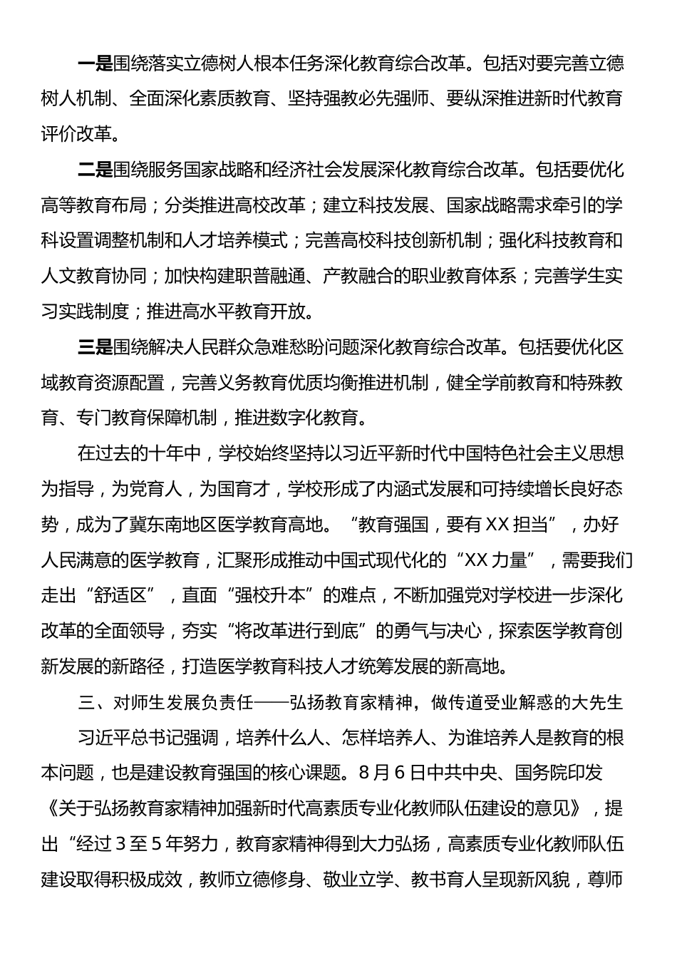 高校党委书记在全校干部履职能力培训会的讲话提纲.docx_第2页