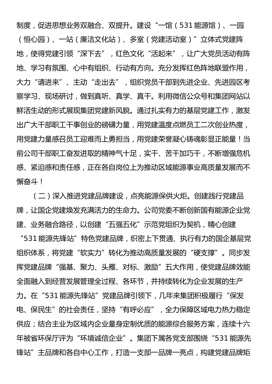 公司党委关于落实全面从严治党主体责任情况的总结报告.docx_第2页