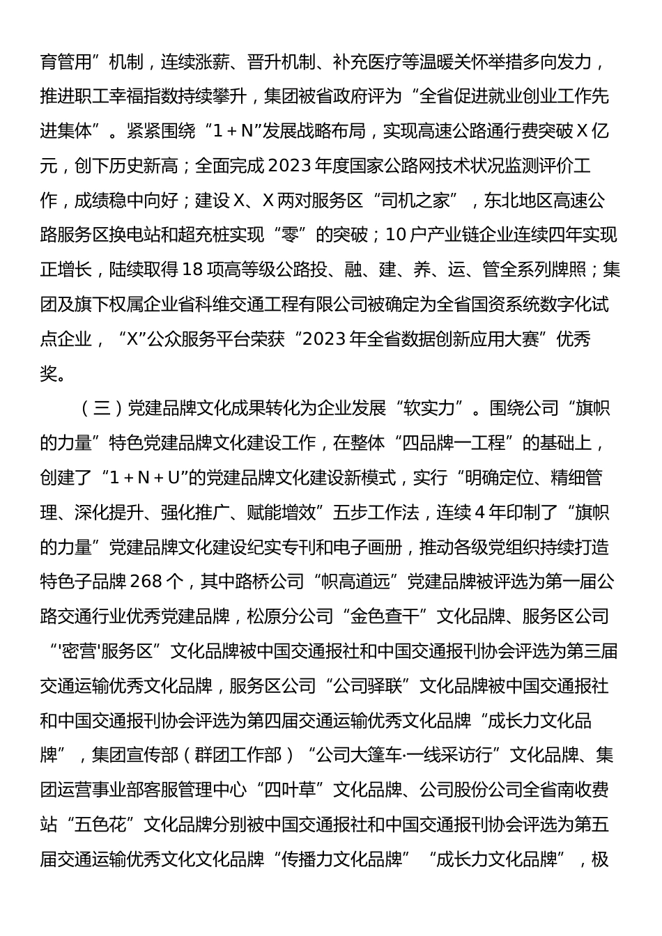 公司党委关于抓基层党建工作情况的报告.docx_第2页