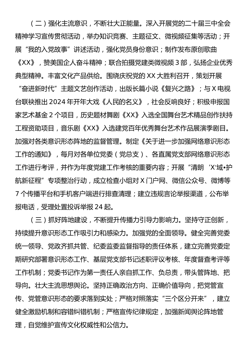 国有企业2024年意识形态工作情况总结.docx_第2页