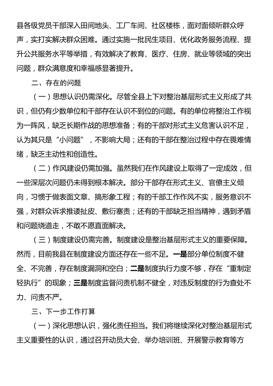 某县整治基层形式主义、为基层减负工作情况报告.docx_第2页