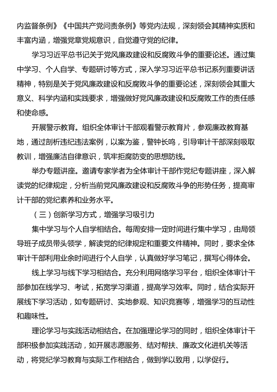 审计局关于开展党纪学习教育的工作总结报告.docx_第2页