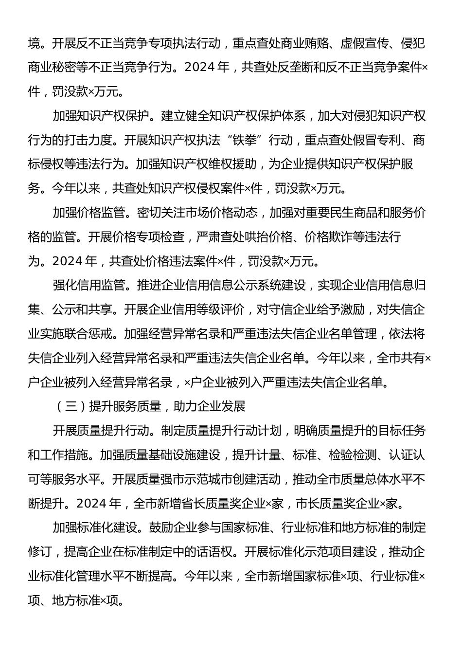 市场监管局2024年优化营商环境工作情况汇报.docx_第2页