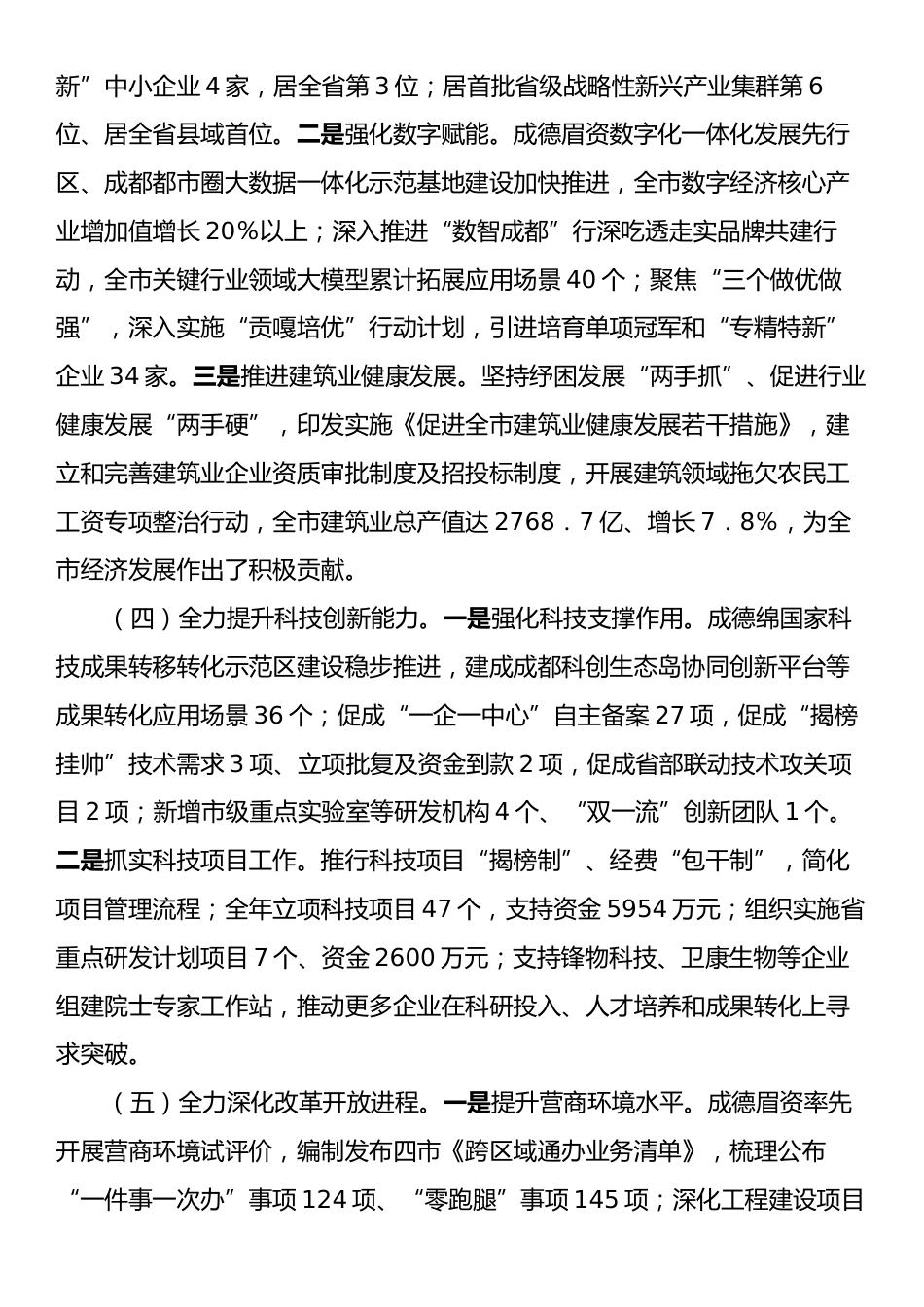 市发改局2024年第三季度工作总结.docx_第2页