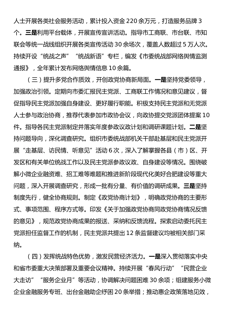 市统战部2024年第三季度工作总结.docx_第2页