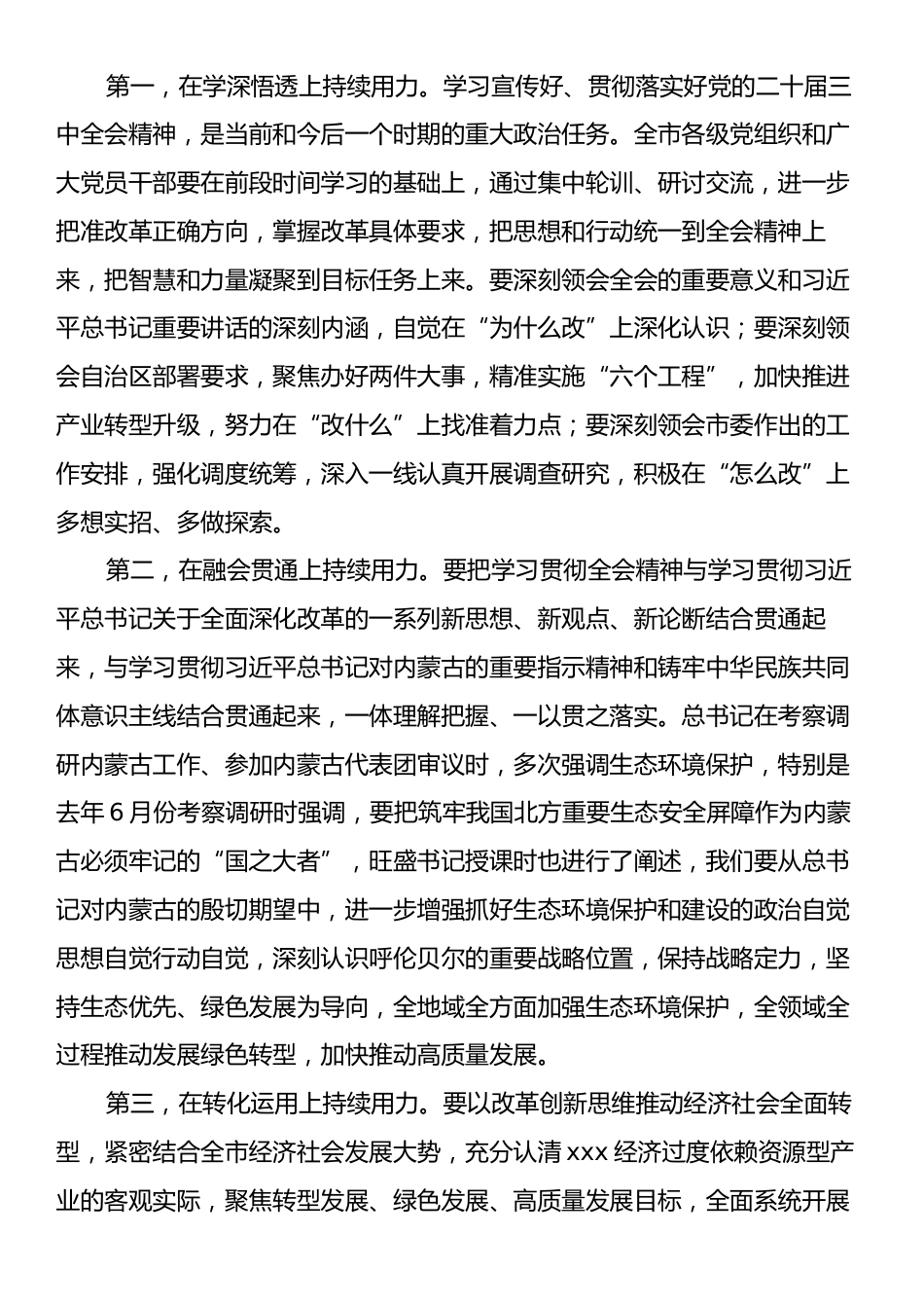 市委党校2024年秋季学期开学典主持讲话.docx_第2页