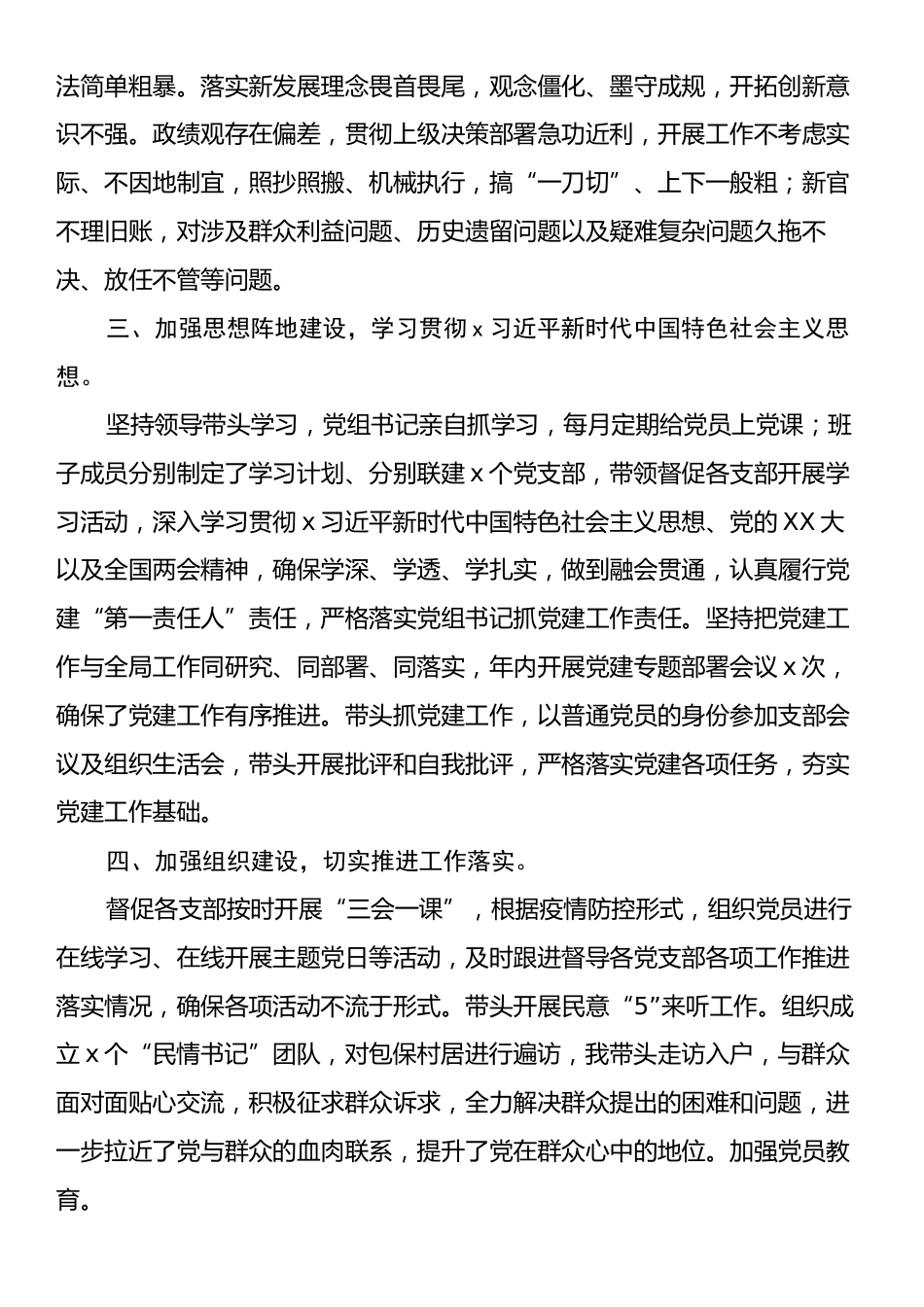 水务局党组书记全面从严治党述责述廉报告.docx_第2页