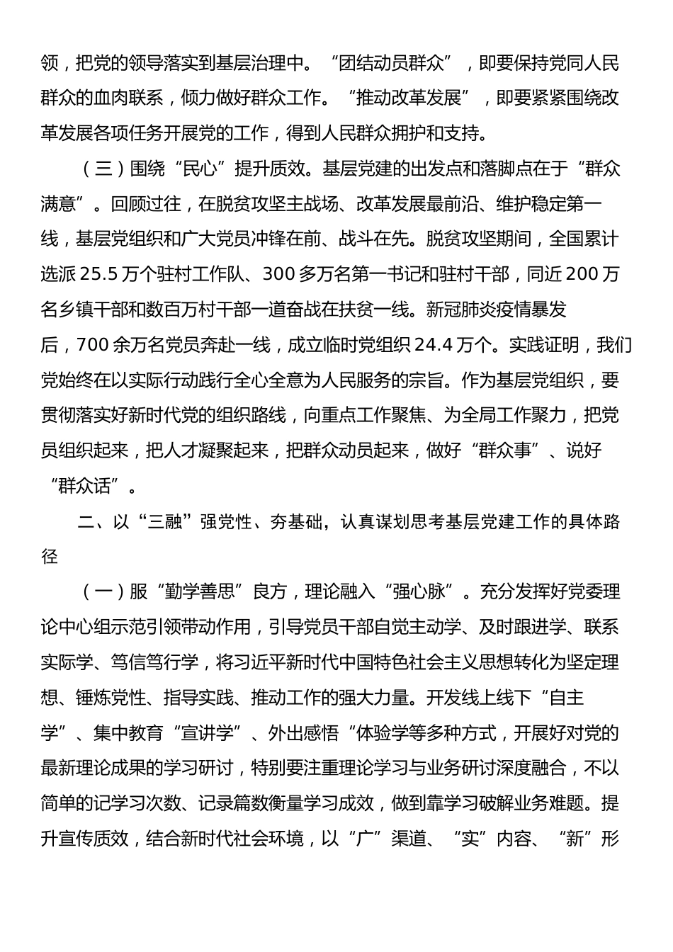 新形势下抓好基层党建工作的思考.docx_第2页