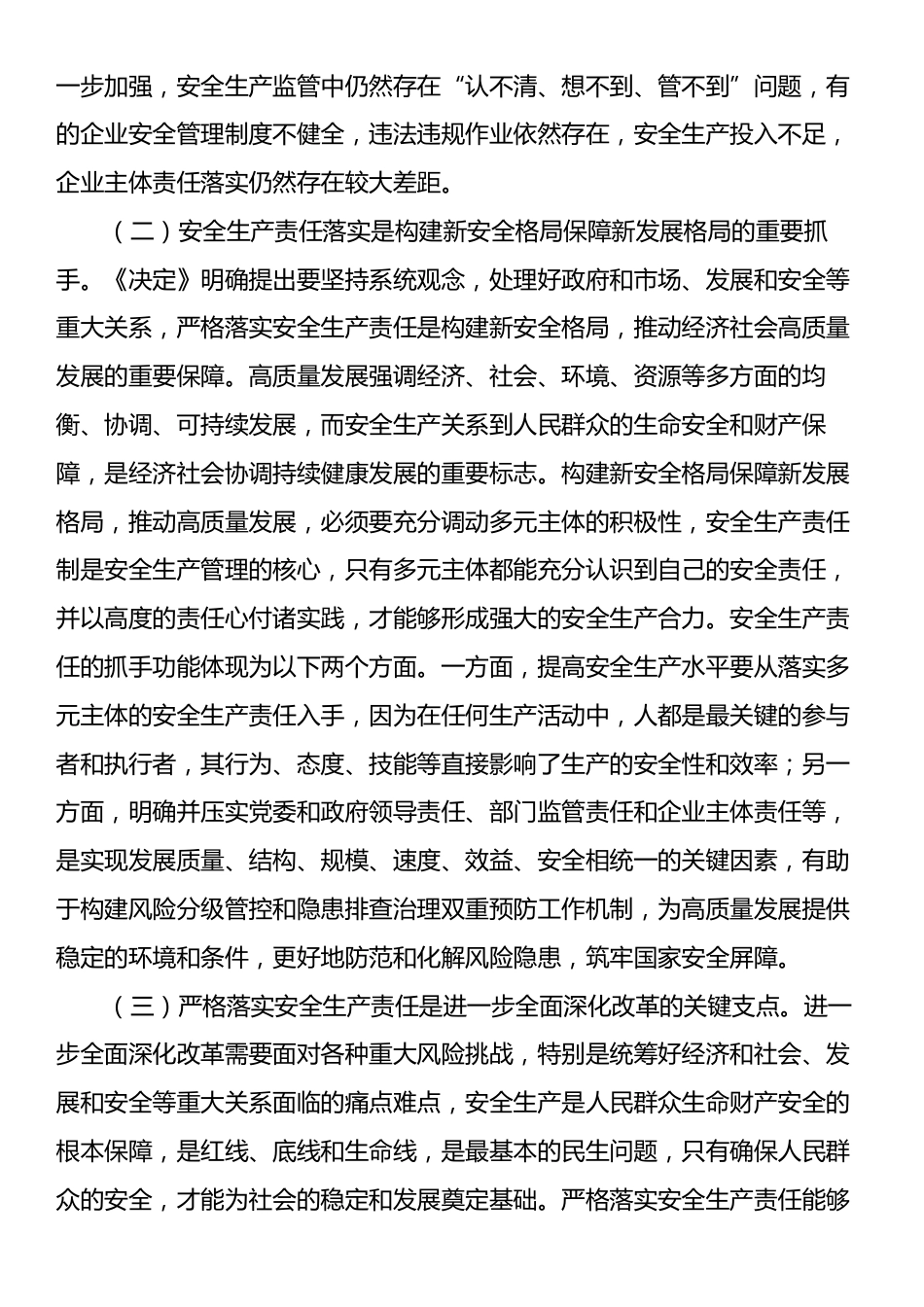 在2024年全省安全生产和应急管理专题培训班上的辅导报告.docx_第2页