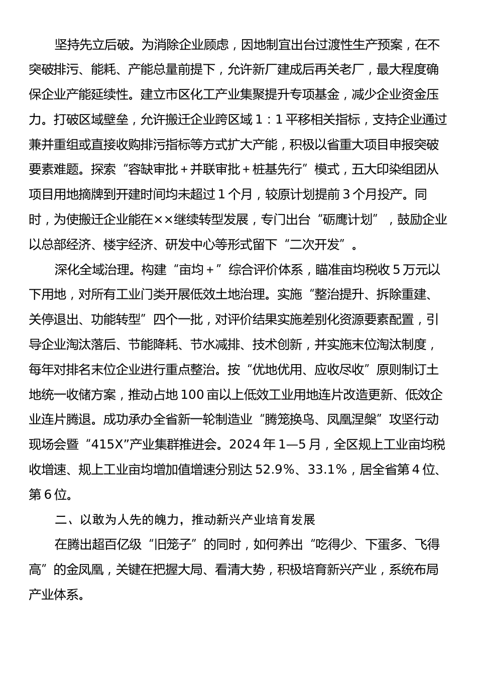 在2024年全市全面深化改革重点工作推进会上的汇报发言.docx_第2页