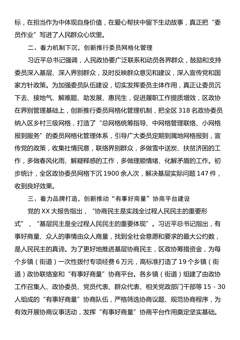 在2024年市政协“进一步发挥委员主体作用”工作座谈会上的交流发言.docx_第2页