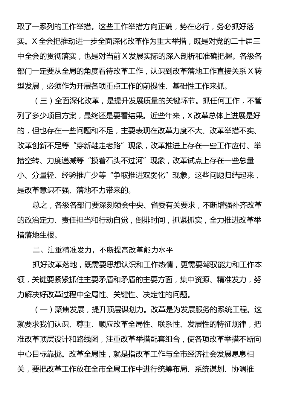 在市委全面深化改革领导小组全体会议上的讲话.docx_第2页