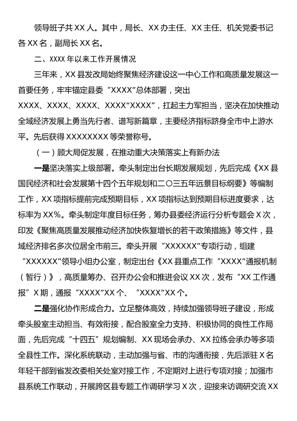 在县人大常委会工作评议会上的工作报告.docx_第2页