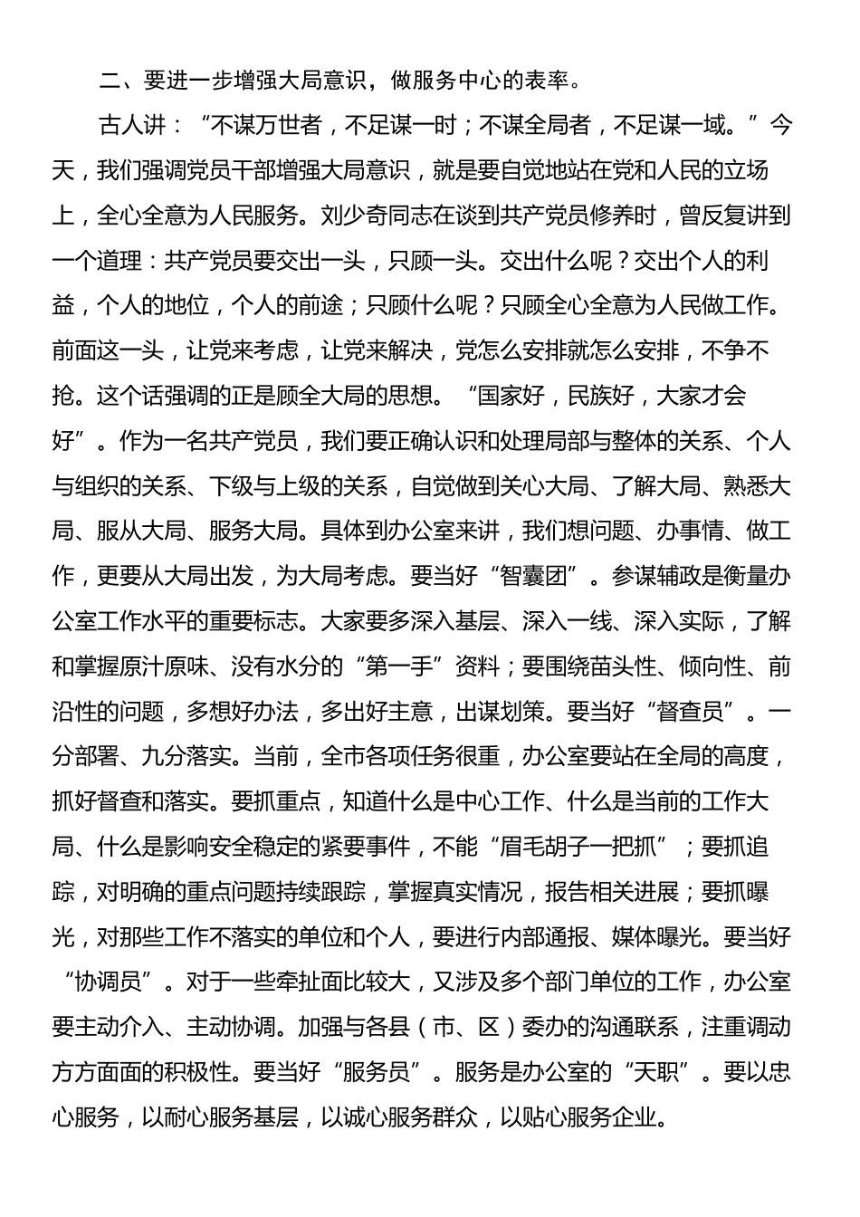 专题党课：机关党员干部如何做一名合格的共产党员.docx_第2页