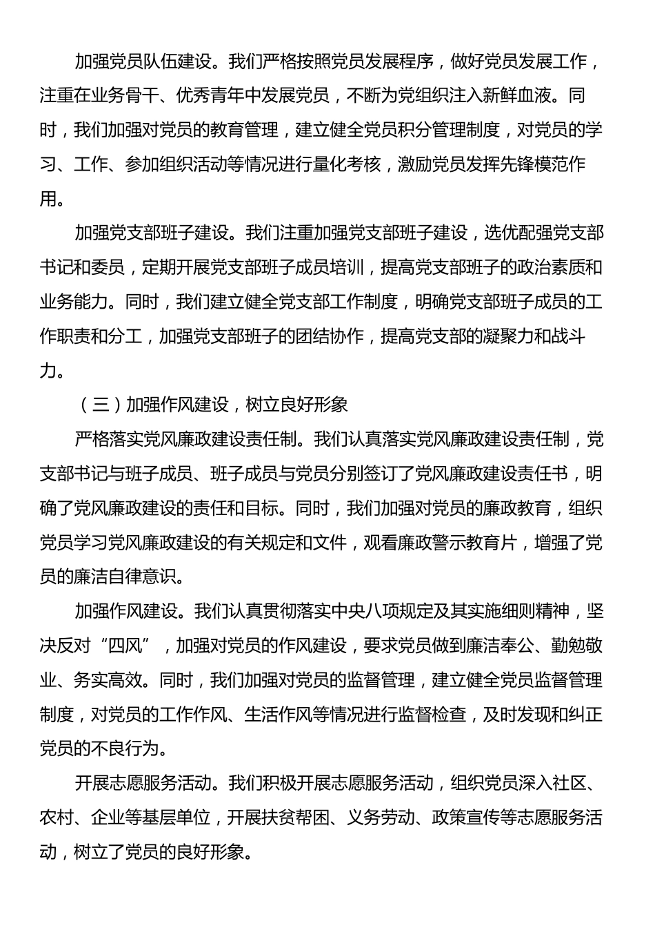 2024年党支部基层总结报告.docx_第2页