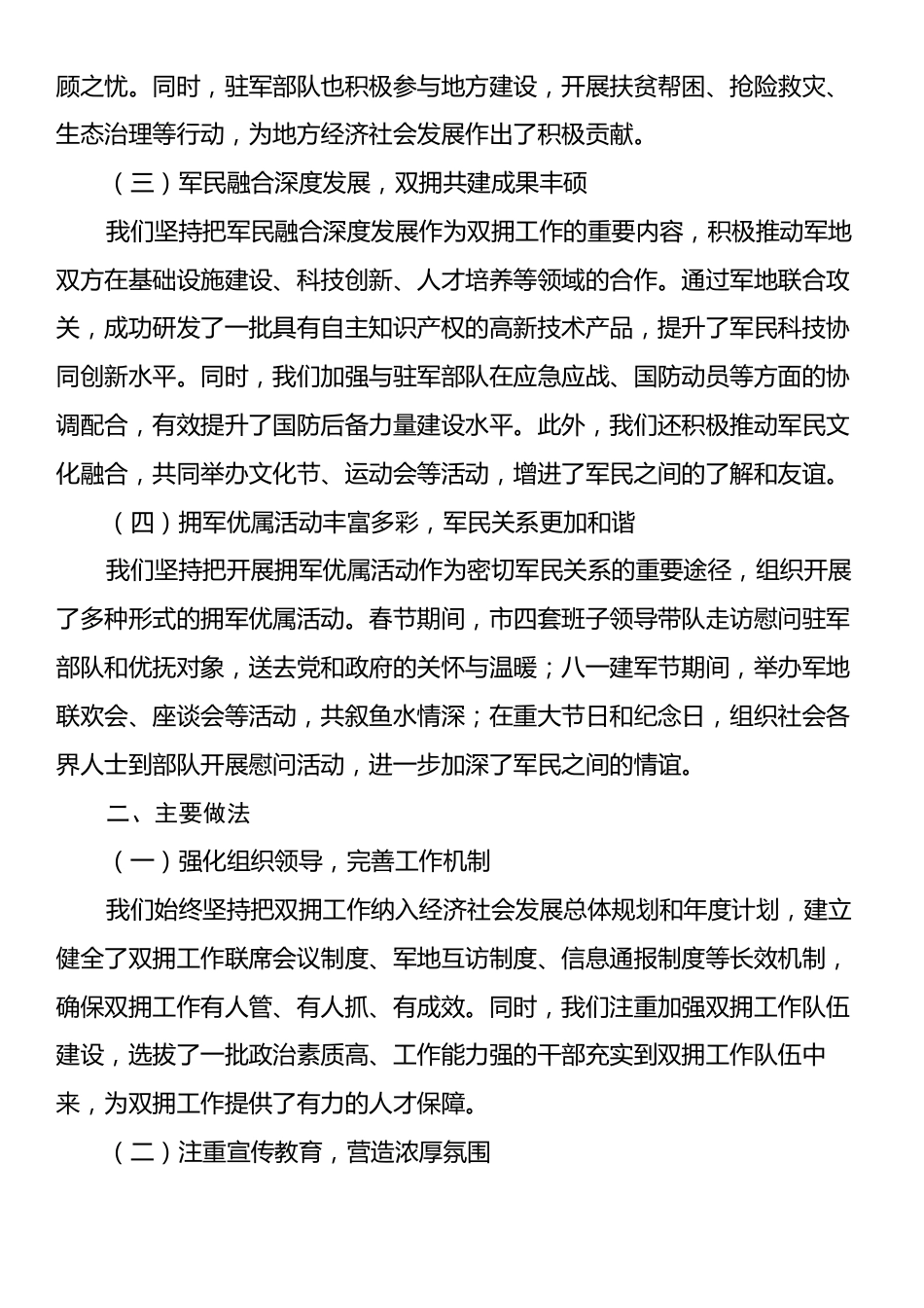 2024年全市双拥工作推进会汇报发言稿.docx_第2页