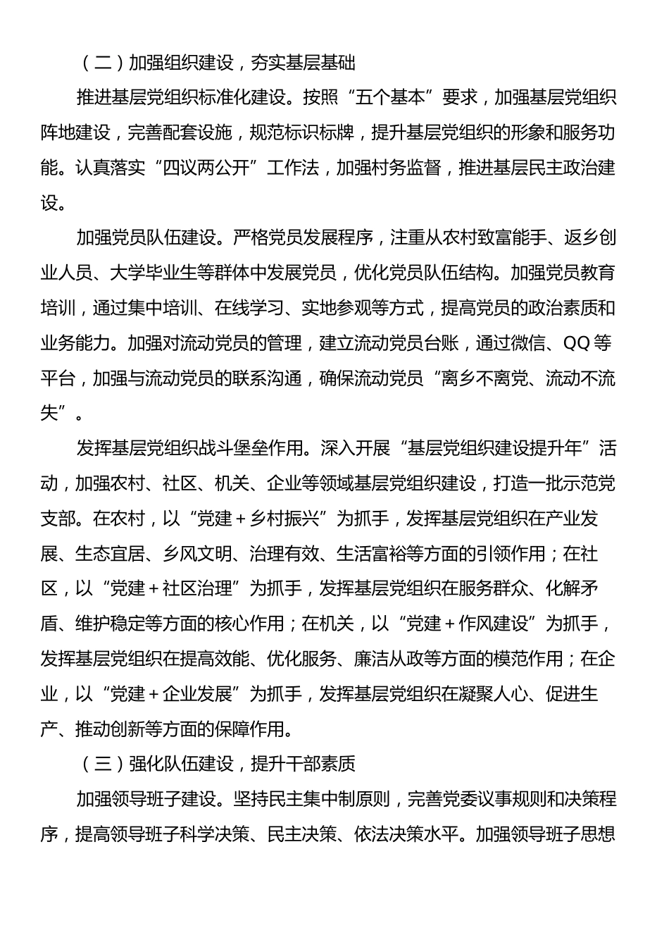 2024年乡镇抓党建工作述职报告.docx_第2页