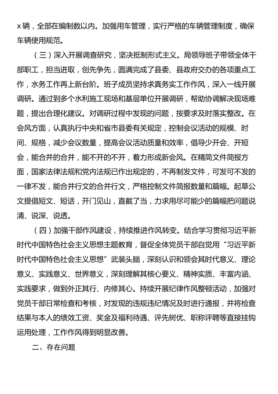 xx县水务局贯彻落实中央八项规定精神情况报告.docx_第2页