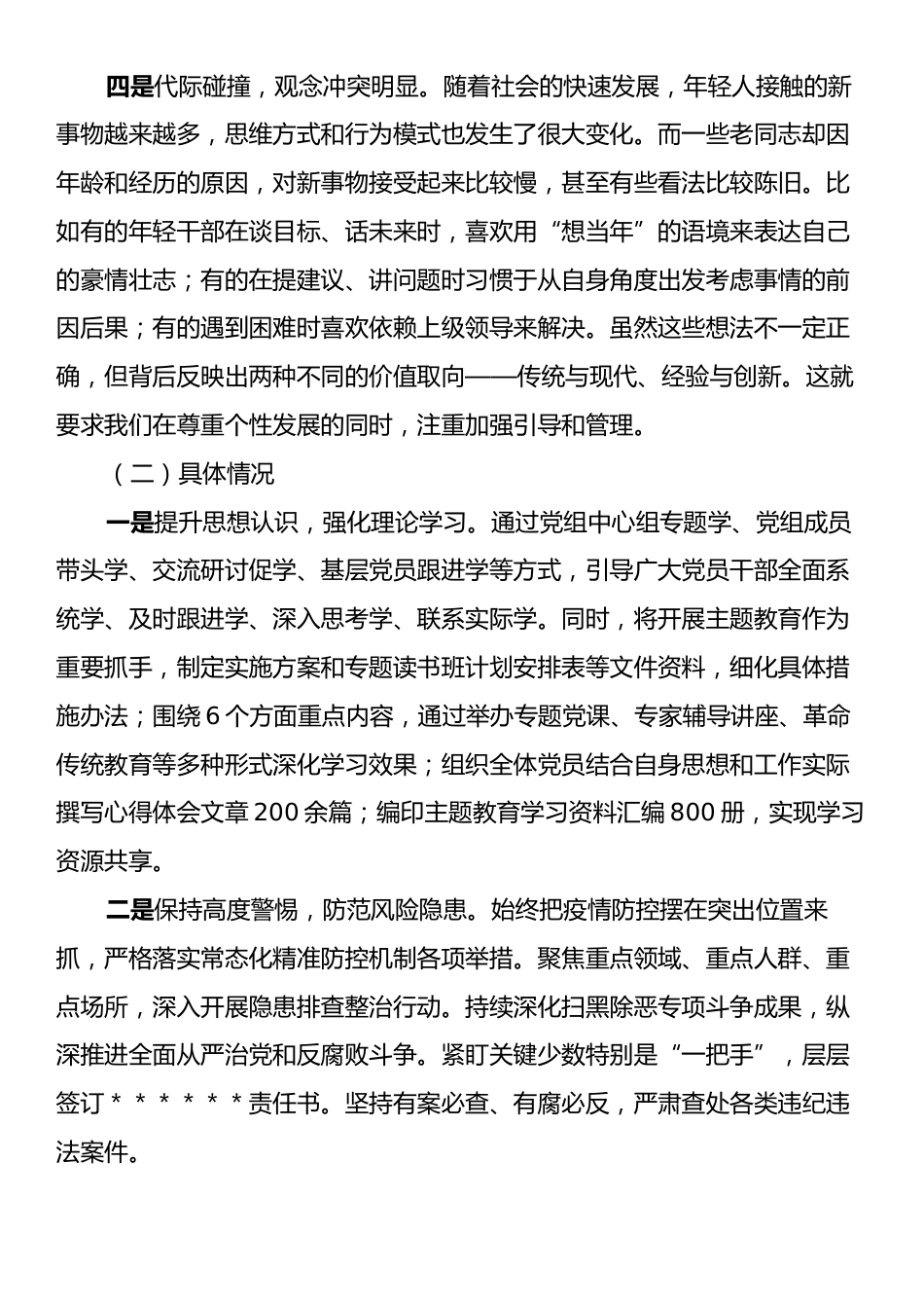 第三季度党员干部思想动态分析情况报告.docx_第2页