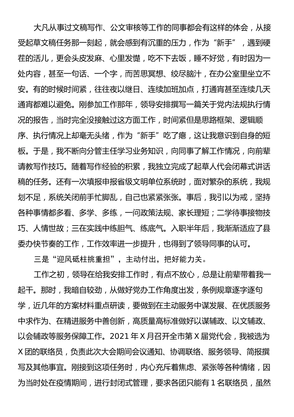 副镇长在2024年X县年轻干部培训班上的心得感言.docx_第2页