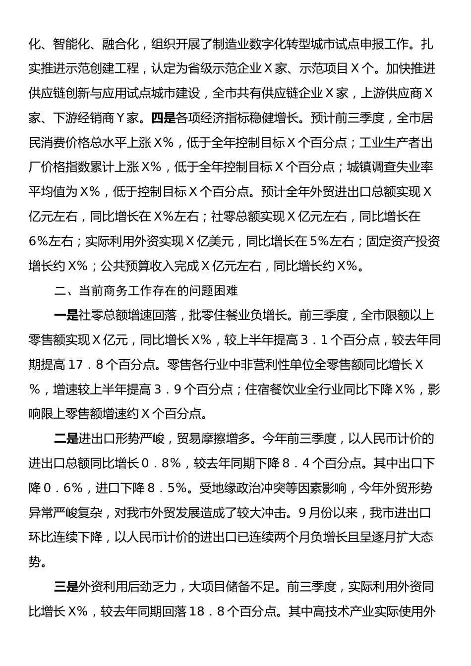 市商务局2024年三季度工作总结.docx_第2页