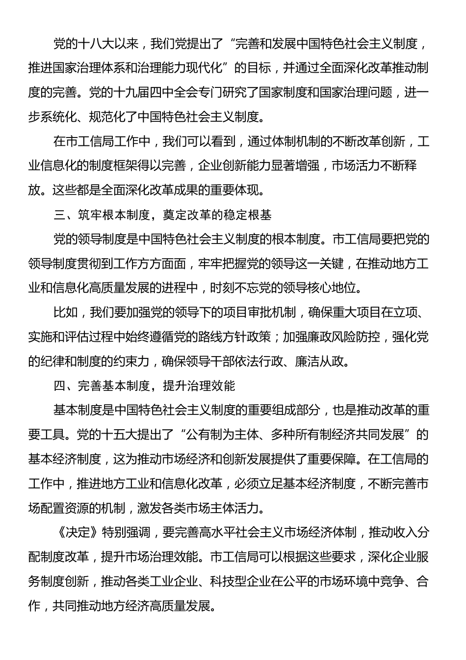 学习贯彻党的二十届三中全会精神发言稿.docx_第2页