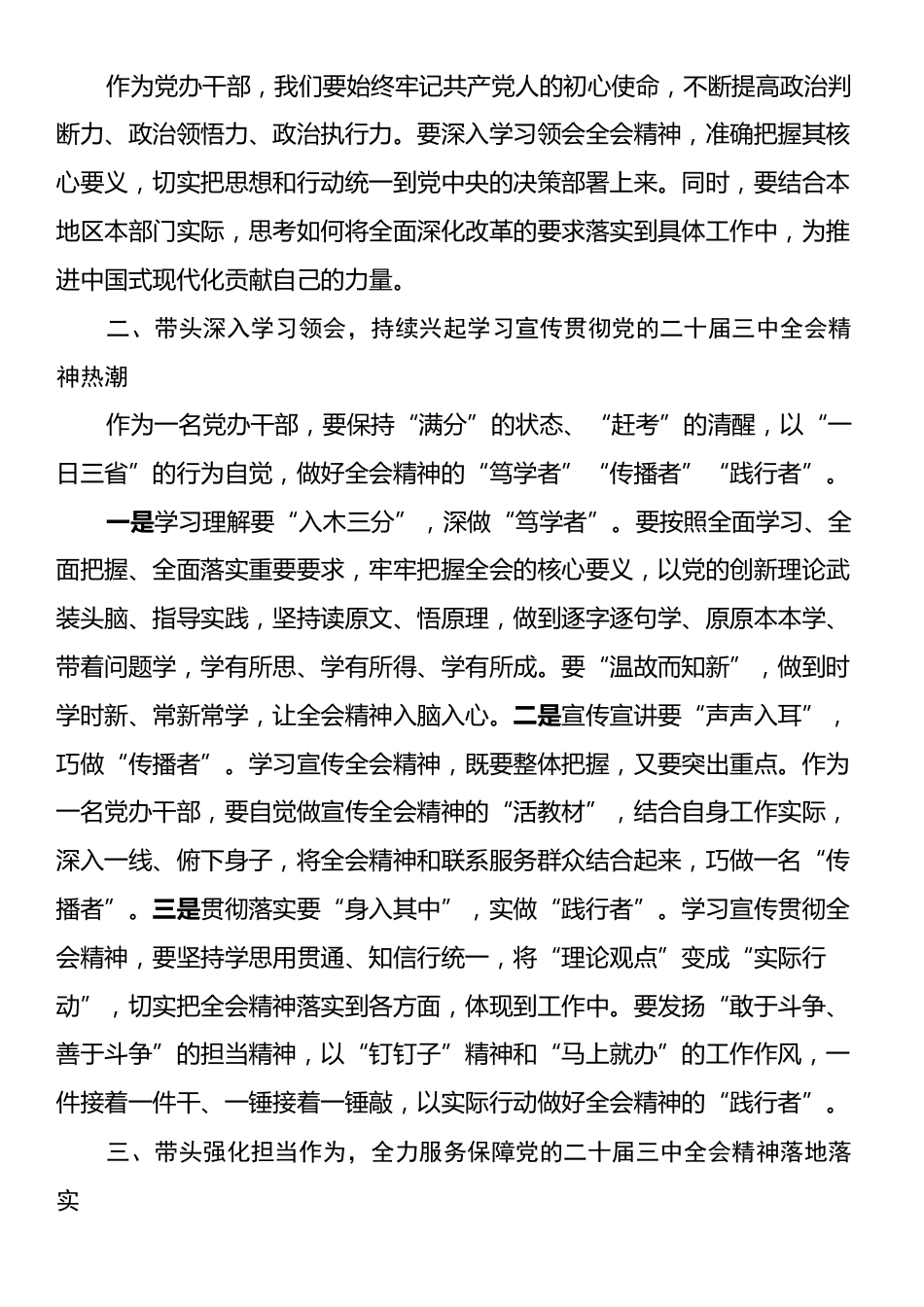 支部书记学习宣传贯彻党的二十届三中全会精神党课.docx_第2页