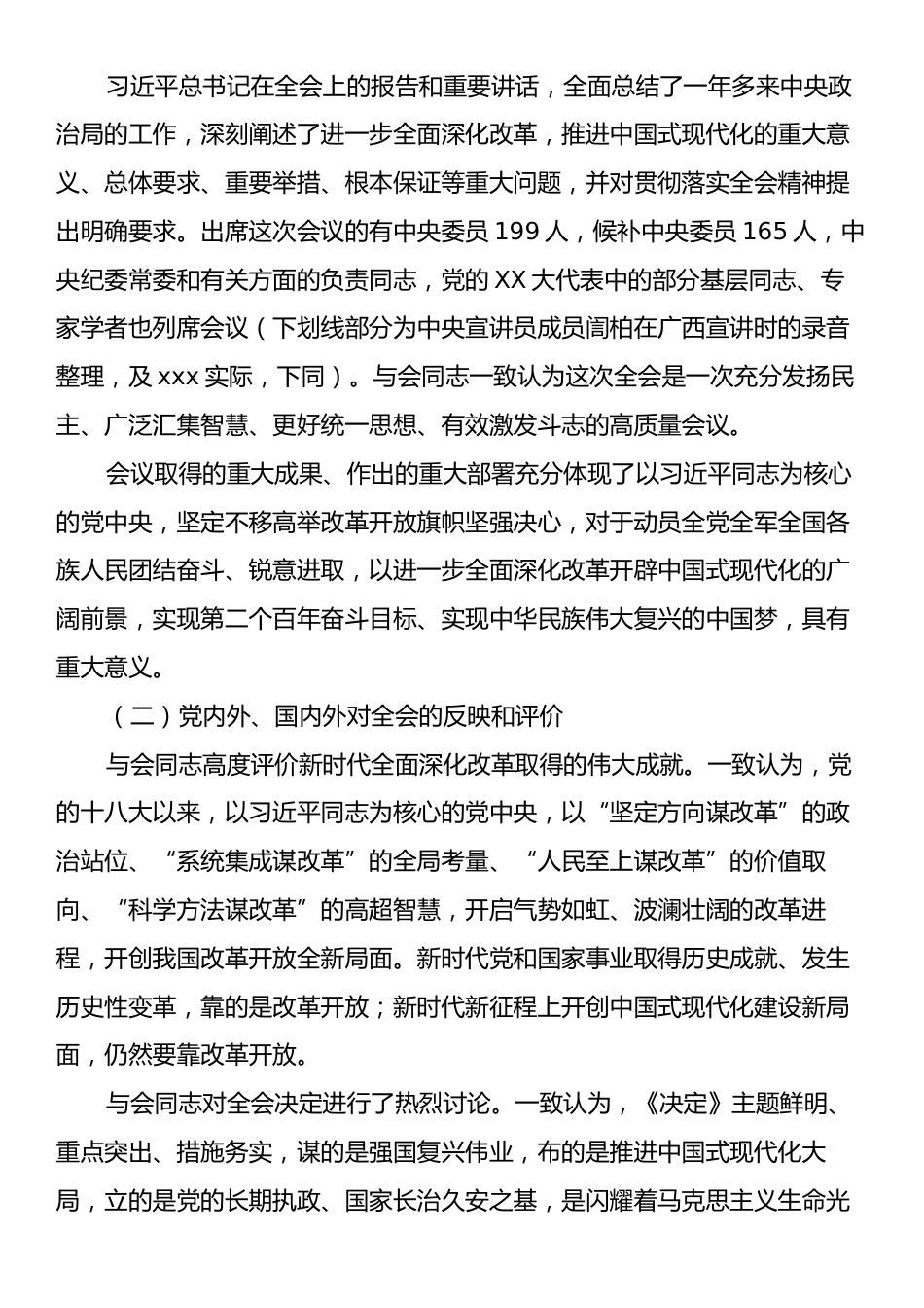 二十届三中全会精神宣讲党课讲稿.docx_第2页