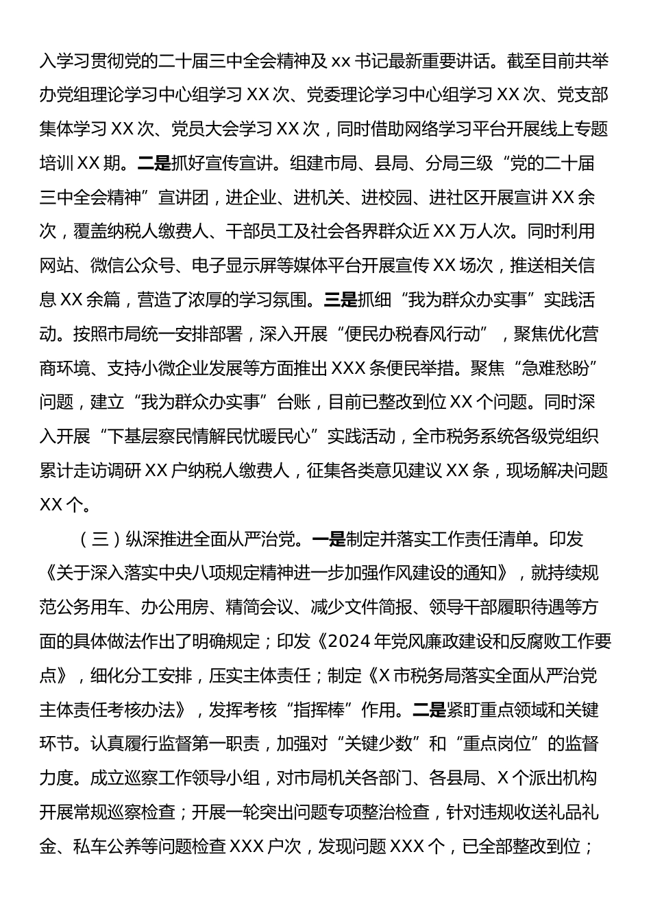 某局贯彻落实党的二十届三中全会精神工作情况报告.docx_第2页