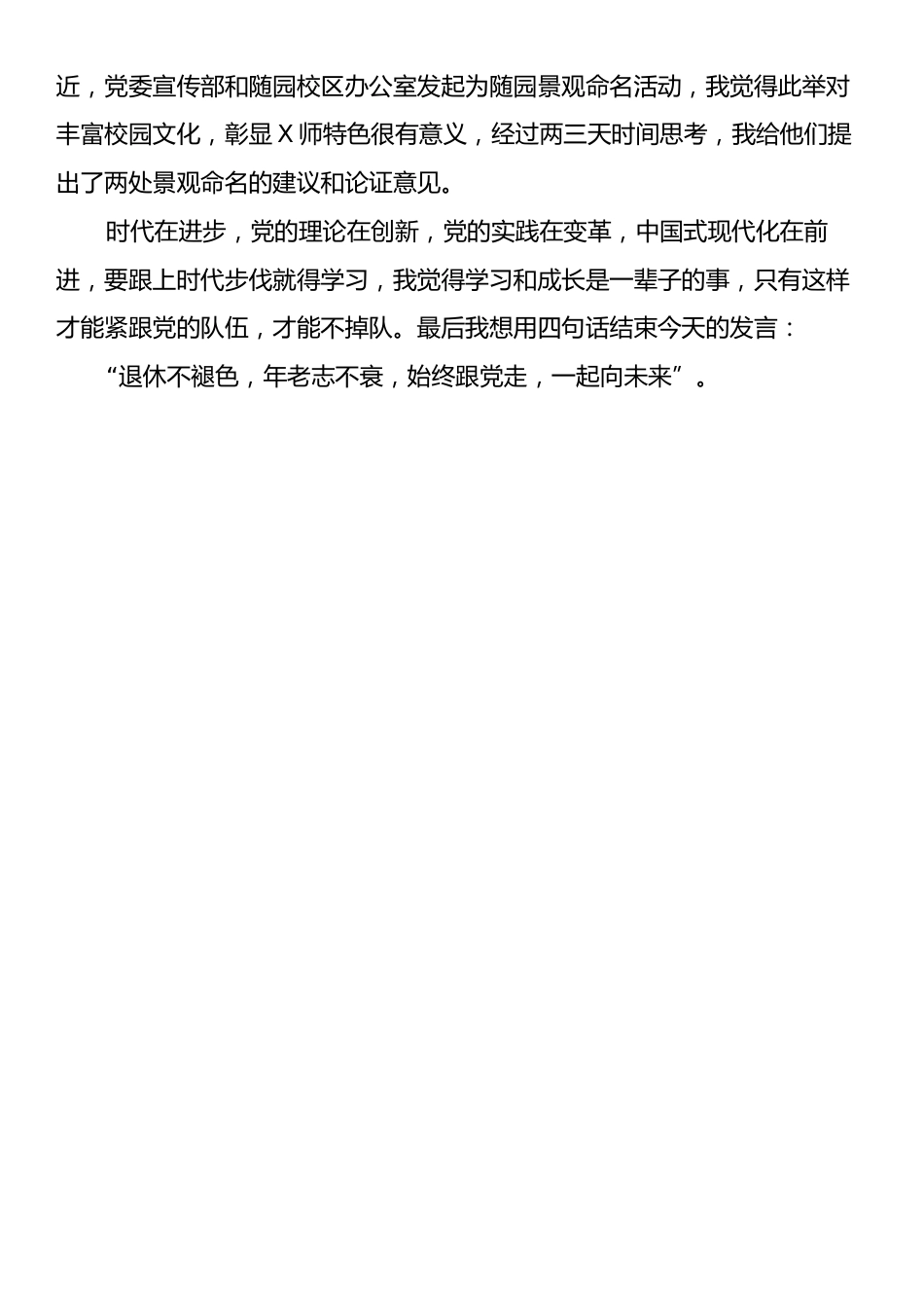 在机关与直属单位党员政治生日会上的发言.docx_第2页