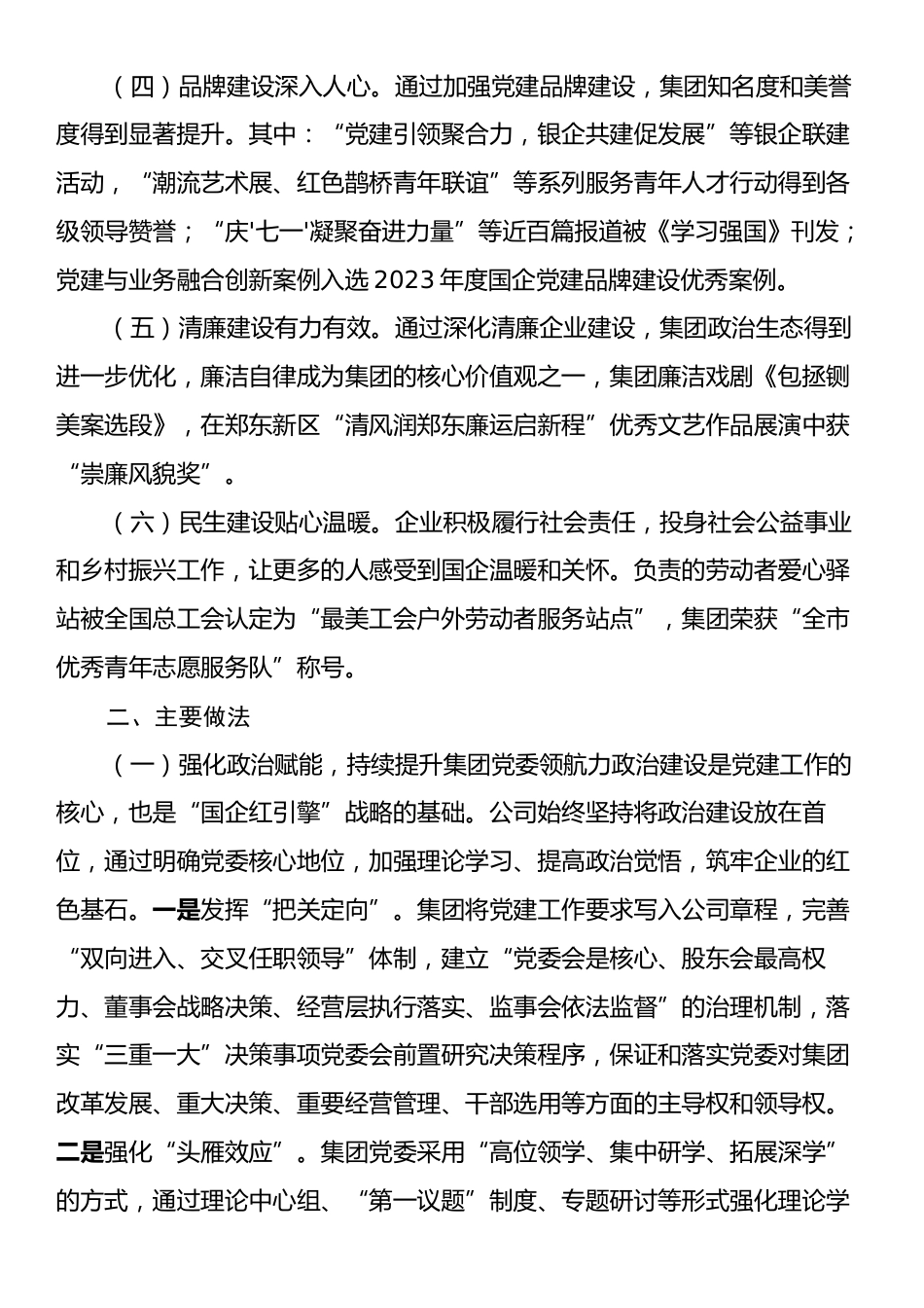 公司党委书记履行全面从严治党第一责任人责任工作情况的报告.docx_第2页