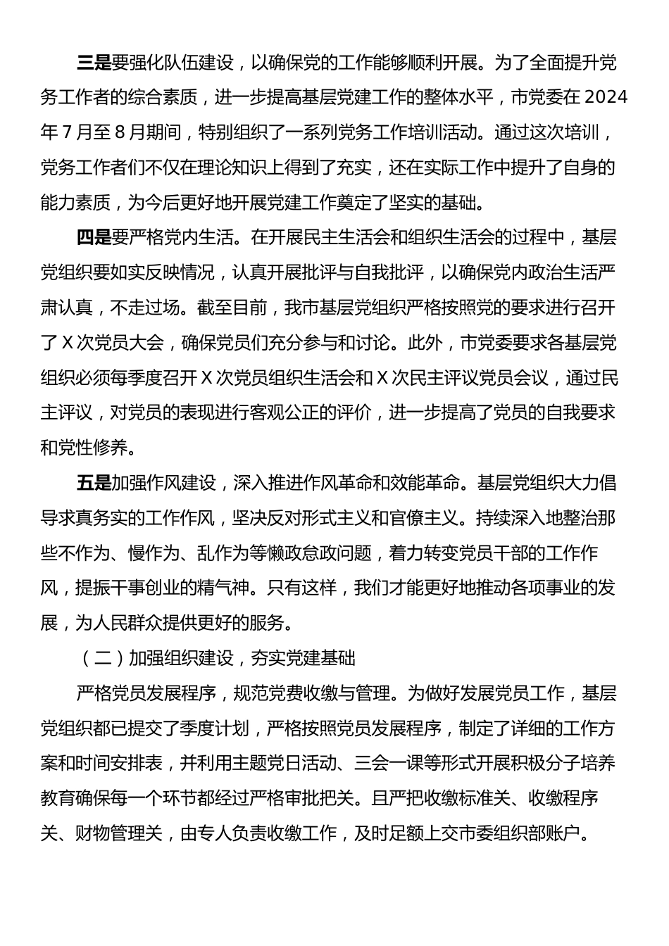 基层党组织第三季度工作汇报.docx_第2页