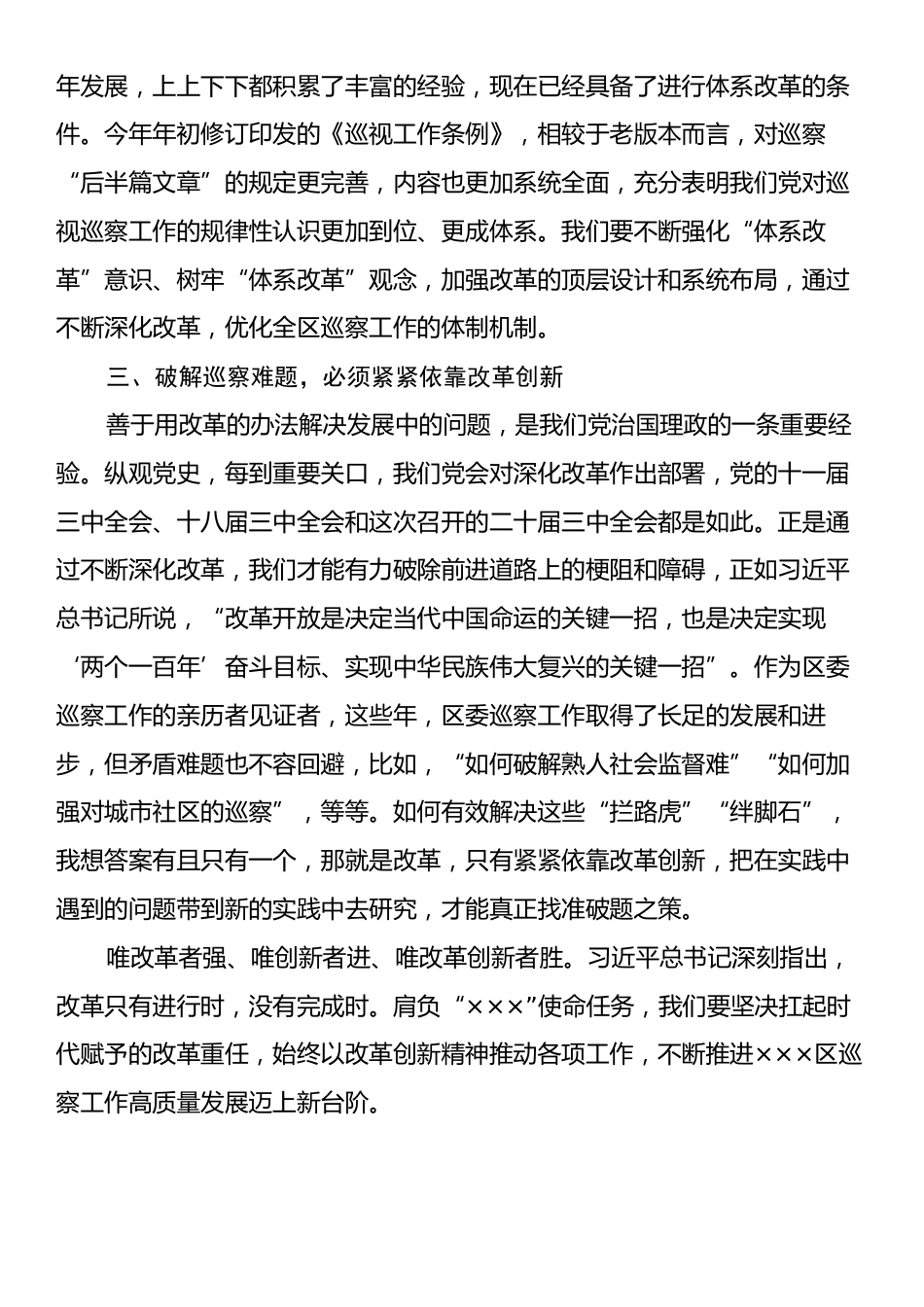 努力把三中全会精神贯彻到巡察工作中.docx_第2页