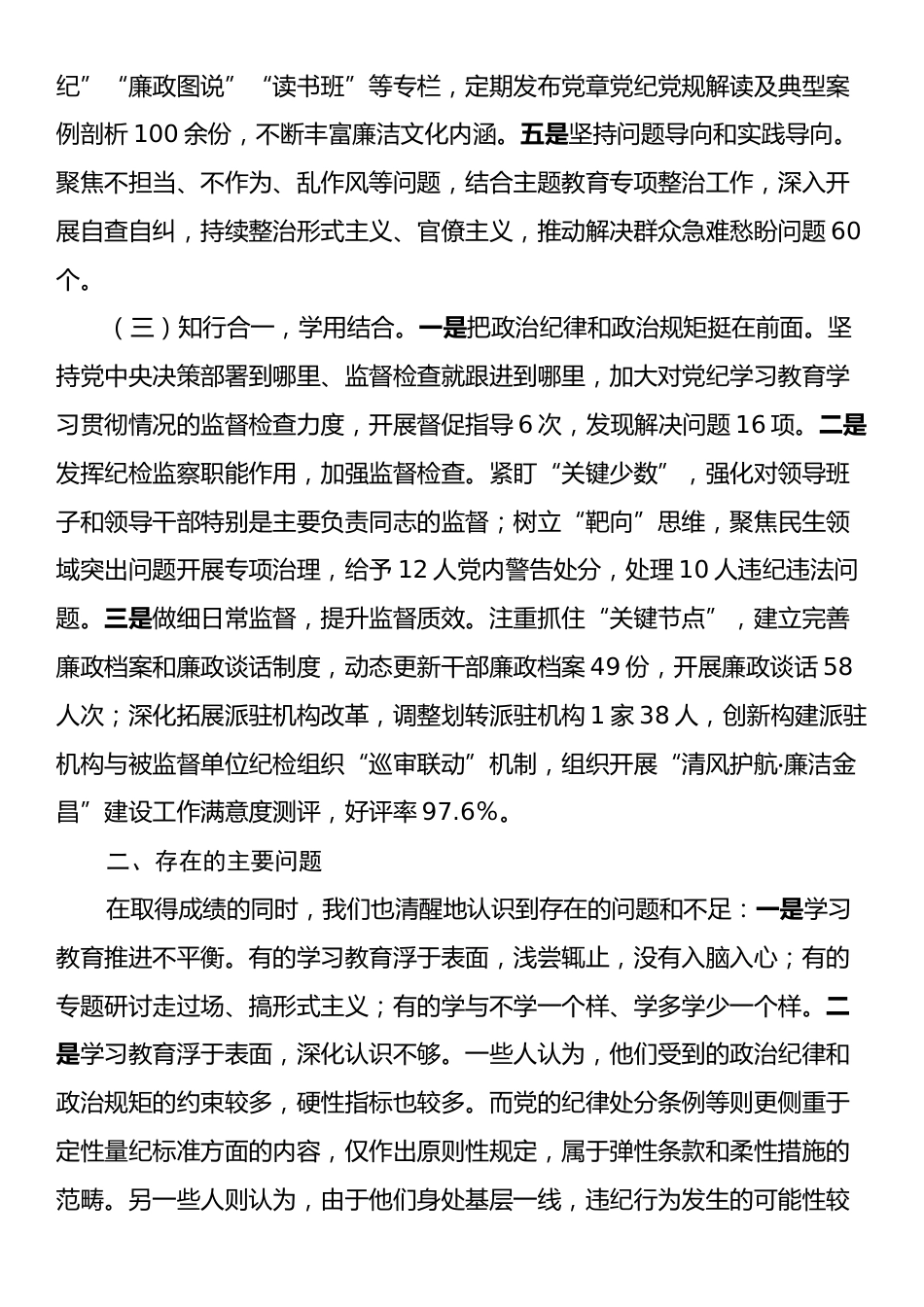 市直单位2024年党纪学习教育工作总结.docx_第2页