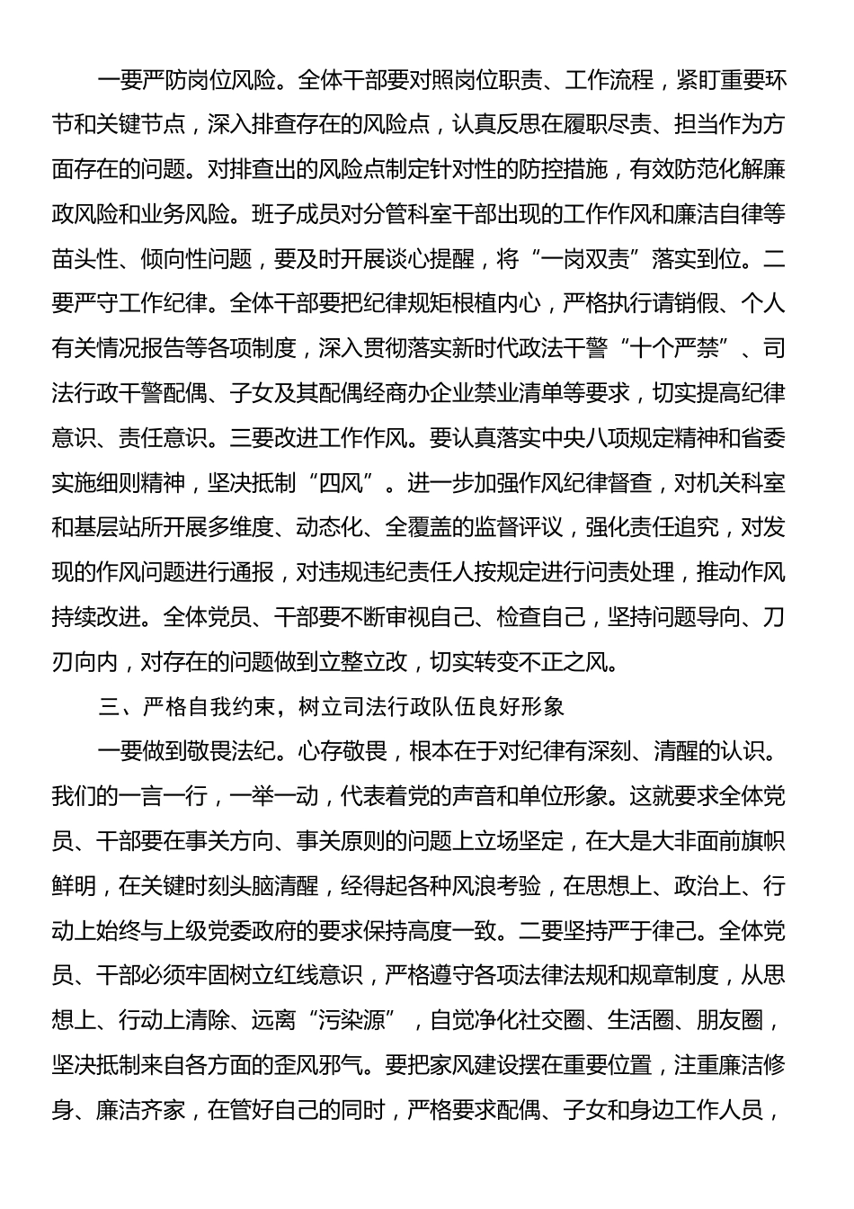 县司法局关于加强干部队伍纪律作风建设的讲话提纲.docx_第2页