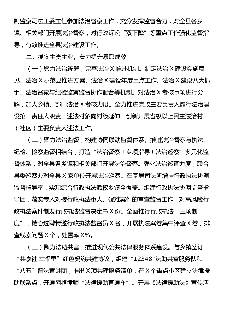 县司法局主要负责人个人依法履职情况报告.docx_第2页