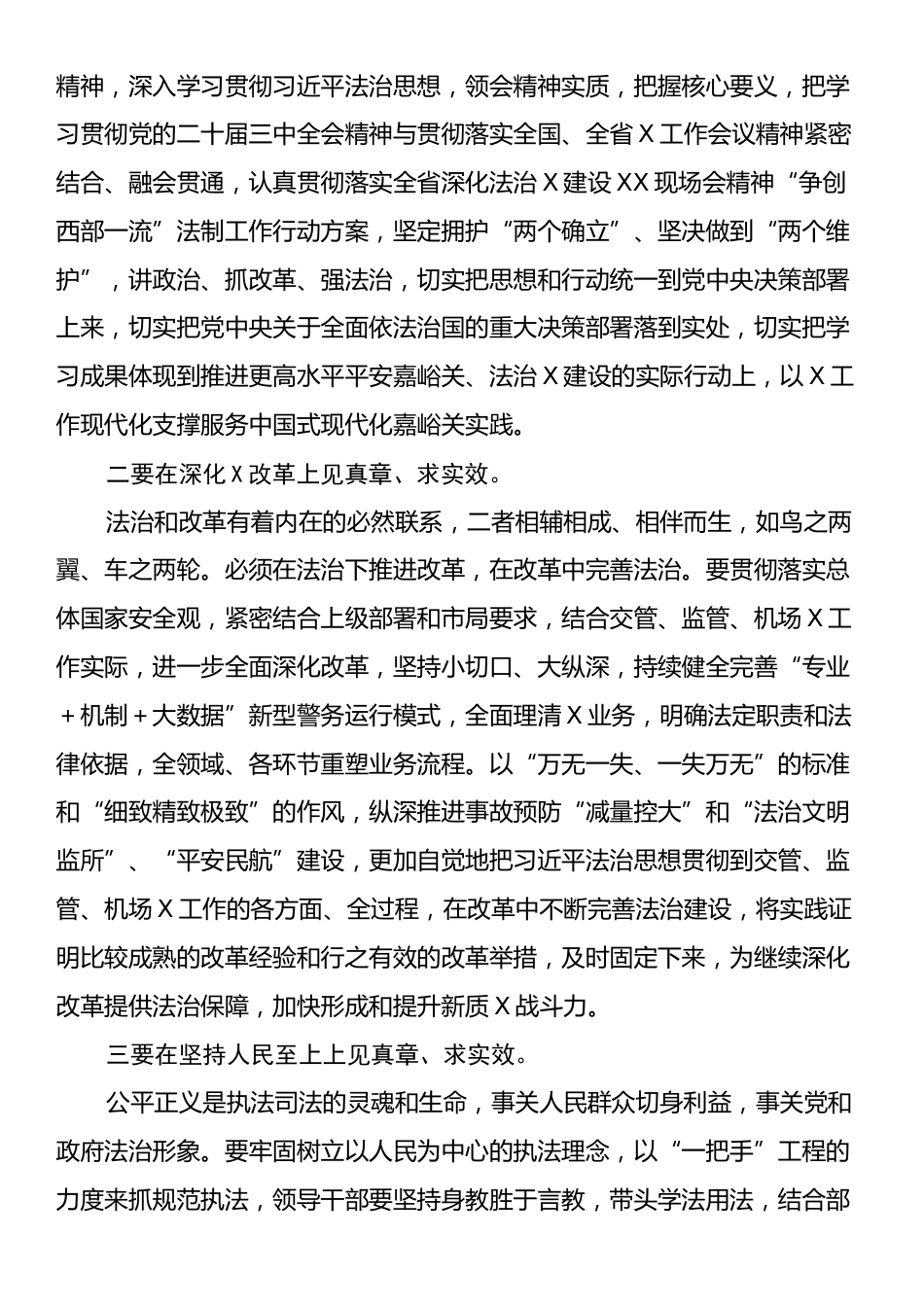 学习贯彻习近平法治思想交流研讨材料.docx_第2页