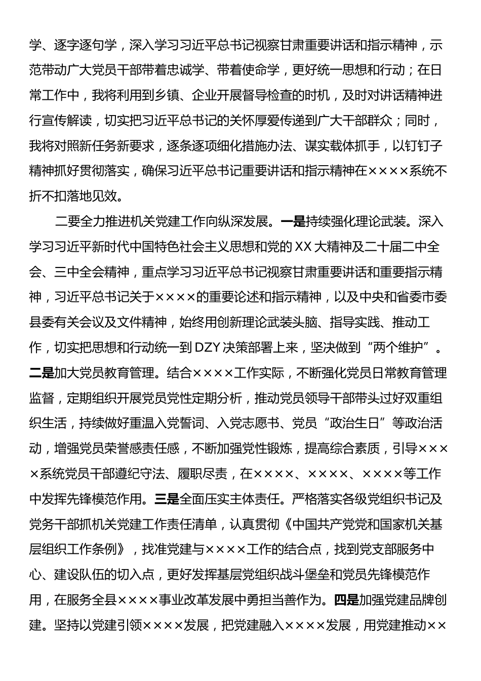 学习习近平总书记视察甘肃重要讲话精神研讨发言材料.docx_第2页