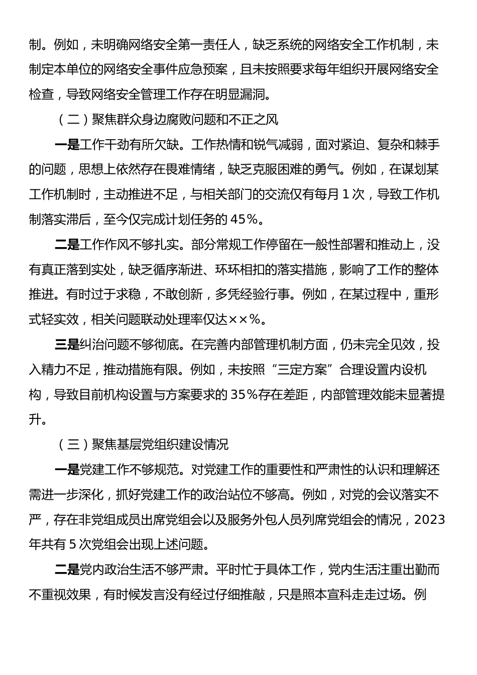 巡察专题民主生活会个人对照检查材料.docx_第2页