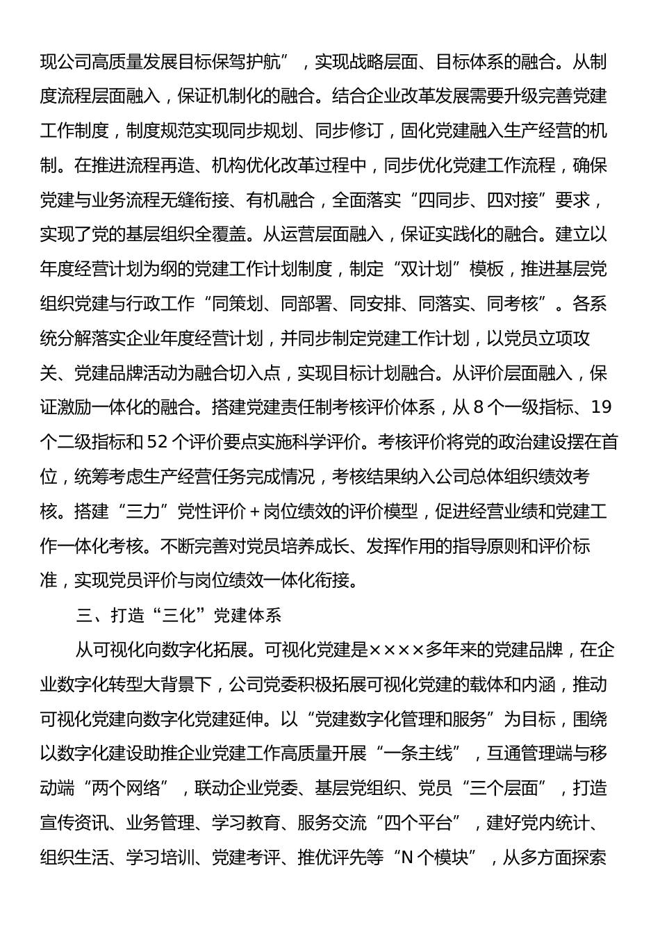 在2024年国有企业深化党建业务融合发展经验交流会上的发言.docx_第2页