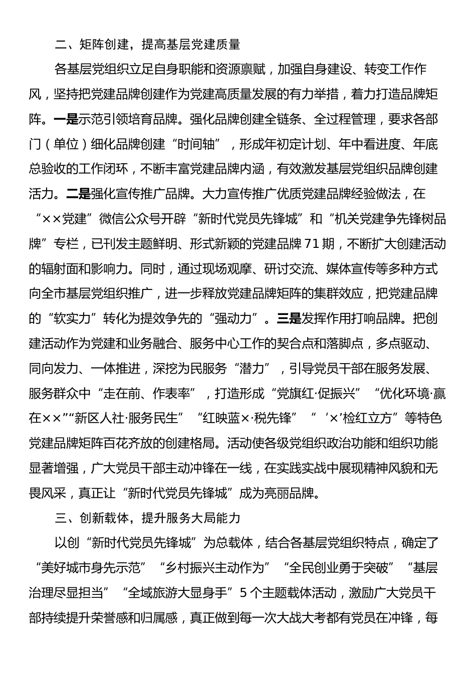 在2024年全省党建品牌建设经验交流会上的发言.docx_第2页