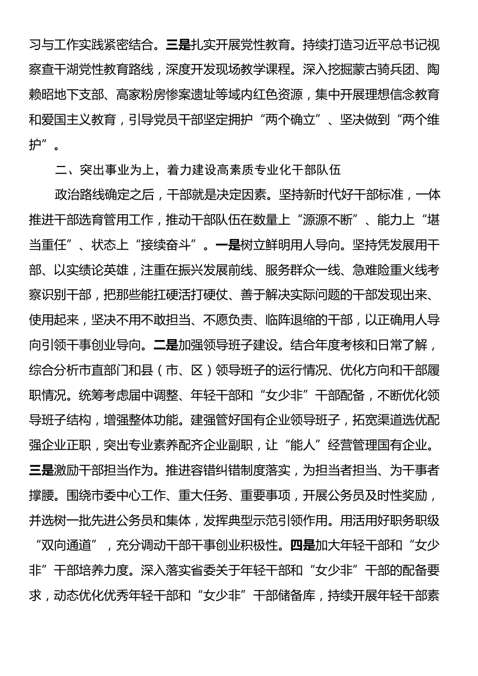 在2024年全省党组织工作年度重点任务落实督导座谈会上的发言.docx_第2页