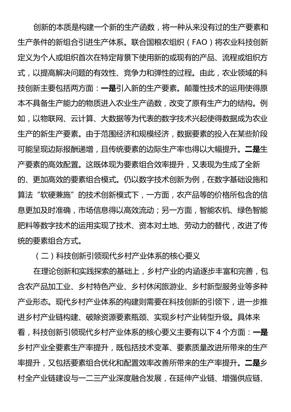 在2024年全省乡村产业振兴农业技术骨干培训培训班上的辅导报告.docx_第2页