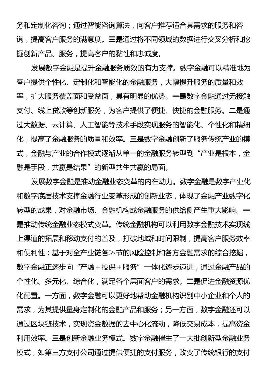 在2024年学习贯彻中央金融工作会议精神专题读书班上的辅导报告.docx_第2页