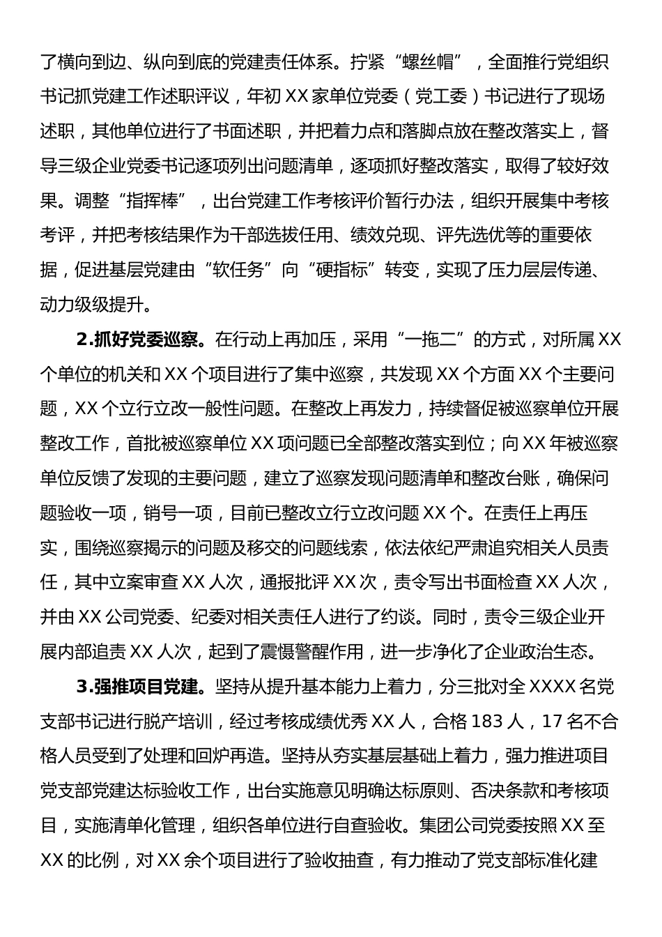 在XX公司职代会暨XX年工作会上的讲话.docx_第2页