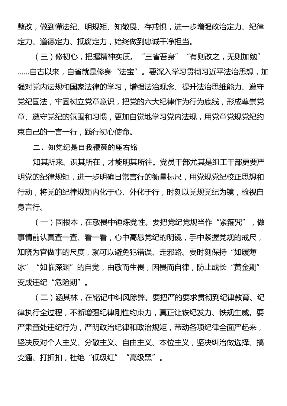 在党组理论学习中心组（扩大）会暨党纪学习教育总结交流会上的发言.docx_第2页