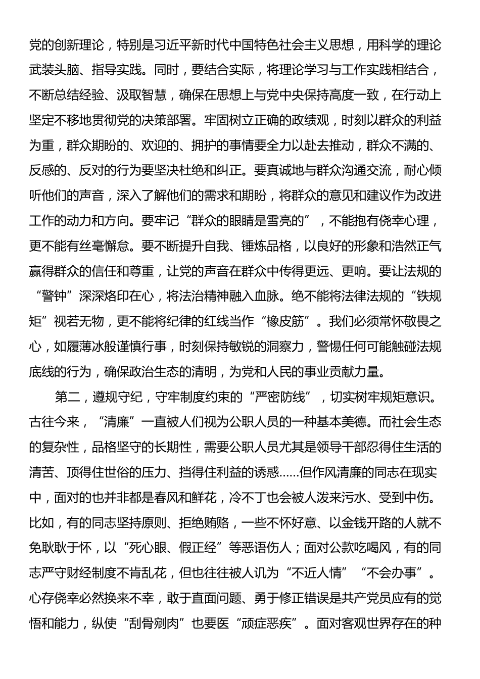 在国庆节前集体廉洁谈话会上的讲话提纲.docx_第2页