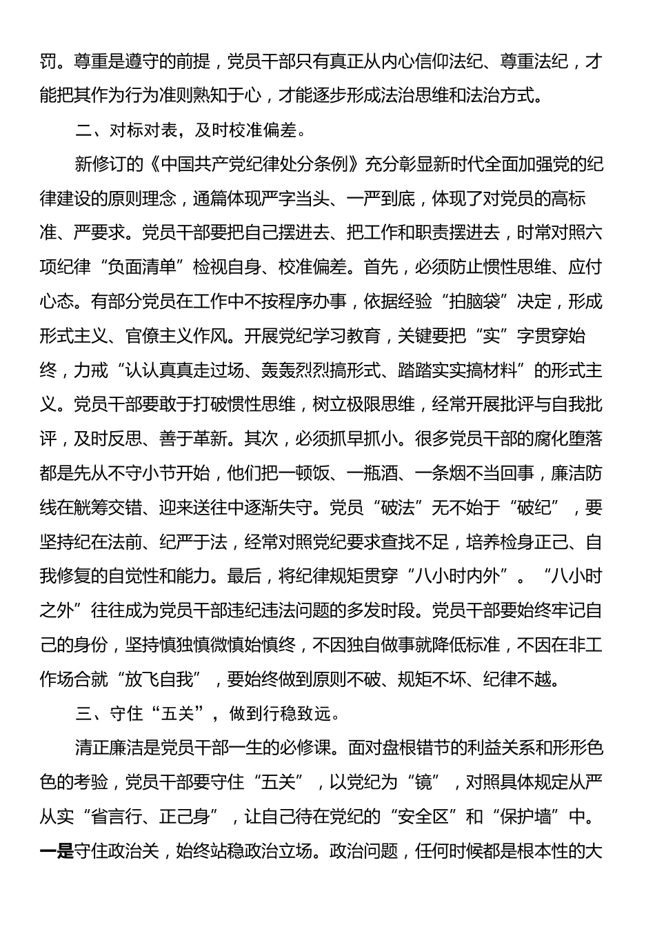 在理论学习中心组纪律建设专题学习研讨会上的交流发言.docx_第2页