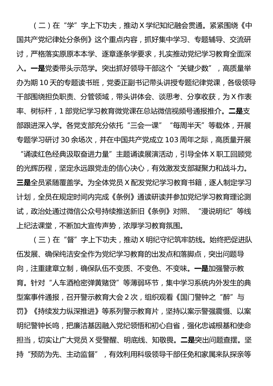 在某局党纪学习教育总结大会上的讲话.docx_第2页