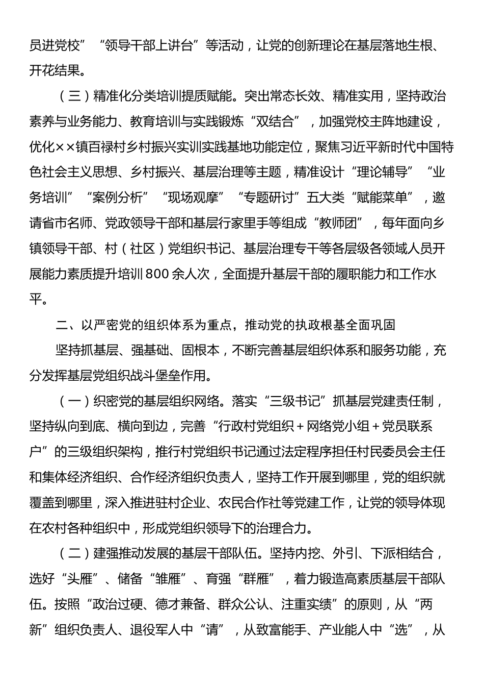 在全市基层党组织建设现场观摩会上的汇报发言.docx_第2页